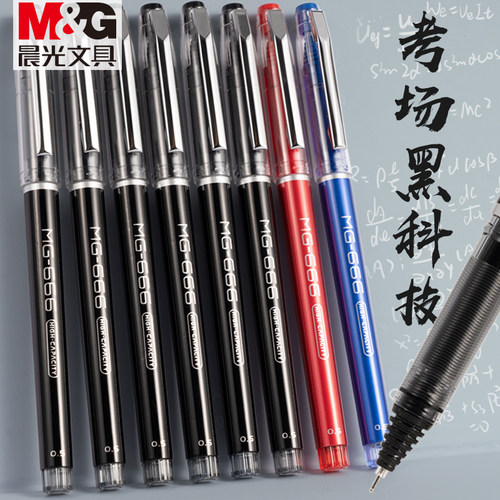 晨光考试专用大容量刷题笔中性笔