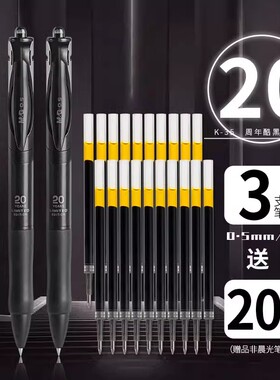 晨光20周年酷黑纪念版K35Y6按动中性笔学生用0.5考试专用速干碳素黑色按压式水笔圆珠笔水性签字笔芯办公文具