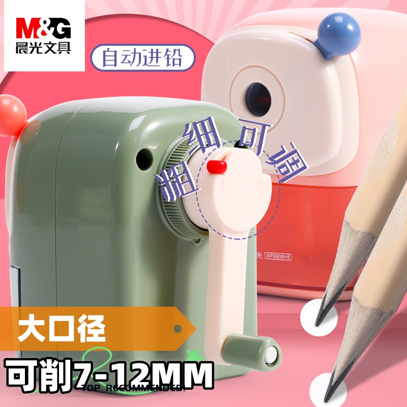 晨光手摇大口径削笔器