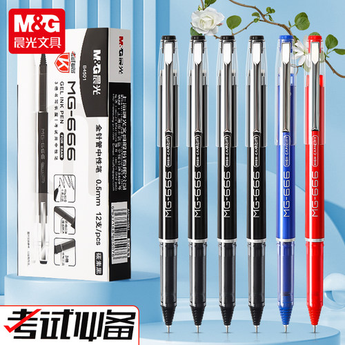 晨光文具中性笔0.5考试用MG-666黑笔红色大容量水笔学生蓝色顺滑 办公商务签字笔水笔全针管中性笔考试专用笔 - 封面