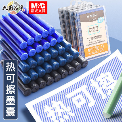 晨光热可擦墨囊钢笔3.4mm可替换可擦晶蓝小学生专用蓝黑色墨水墨胆三年级专用直液式墨蓝刚笔通用儿童练字