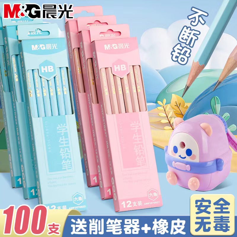 晨光铅笔学生专用考试小学生无毒儿童写字HB学习一年级二年级用幼儿园初学者六角杆涂卡笔答题卡画画素描绘图