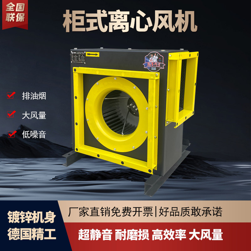 九洲铭仕可侧开门式商用静音离心风机厨房排油烟柜式箱式抽风机