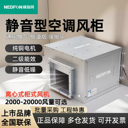 绿岛风静音空调风柜工业商用新风系统箱式KTJ柜式排烟风柜油烟机