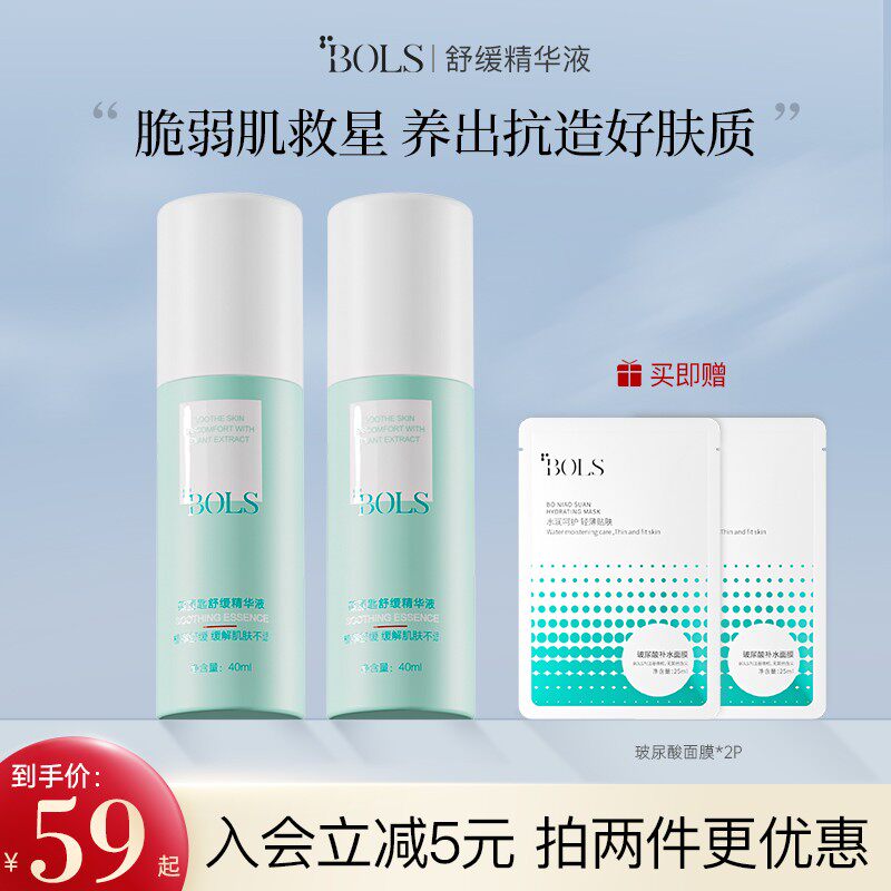 bols葆丽匙舒缓精华原液面部保湿补水滋润舒缓修护肌底液学生男女