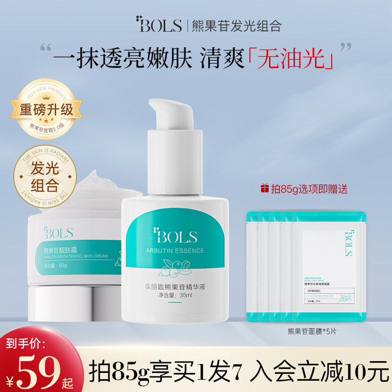 葆丽匙BOLS熊果苷发光面霜官方旗舰店正品乳液女补水保湿滋润干皮使用感如何?