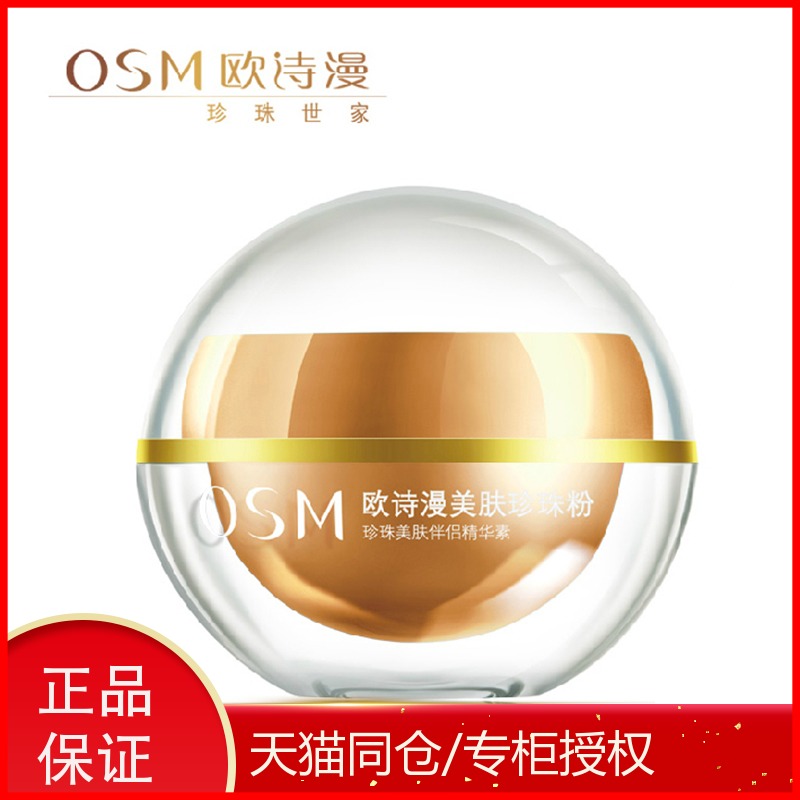 OSM/Å·Ê«ÂþÕäÖé·Û16gÃæÄ¤·Û²¹Ë®±£Êª¿ØÓÍÊÕë¿×»¤·ôÑø·ôµ»¯¶»Ó¡