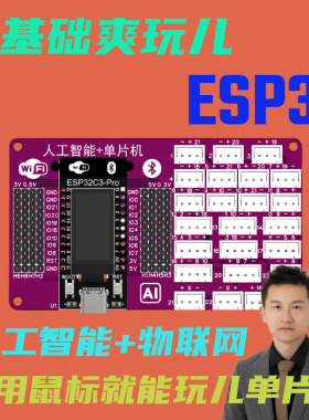 0基础ESP32单片机开发板WiFi远程物联网人工智能AI大模型对话