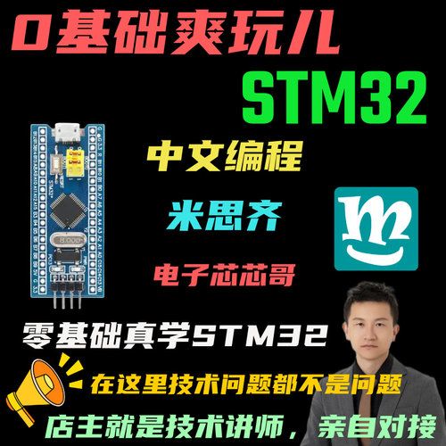 中文编程爽玩儿STM32单片机