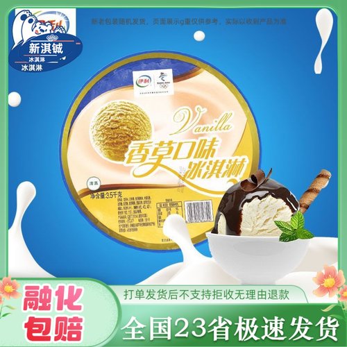 2桶伊利冰淇淋桶装3.5kg餐饮雪糕