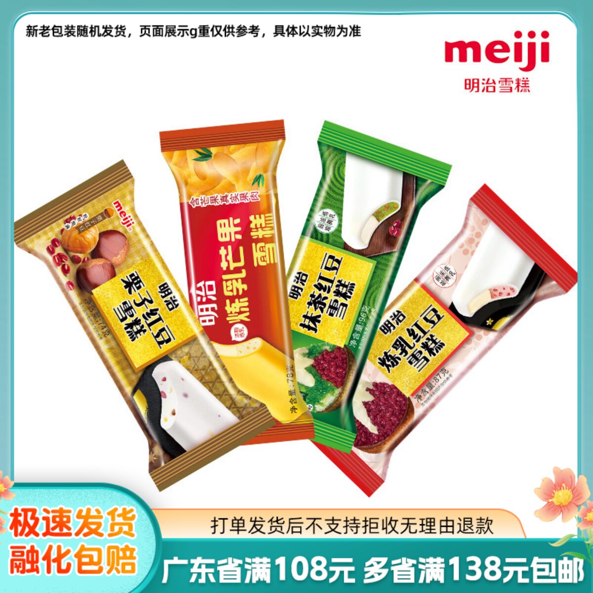 meiji明治扁条3支装白玉抹茶栗子炼乳红豆甜品雪糕网红冰棍冰淇淋