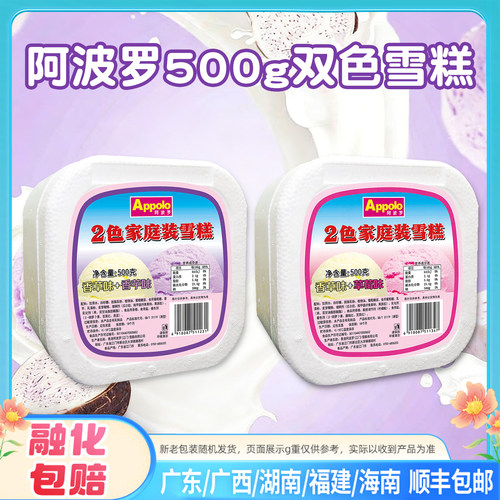 阿波罗500g双色冰淇淋家庭装雪糕