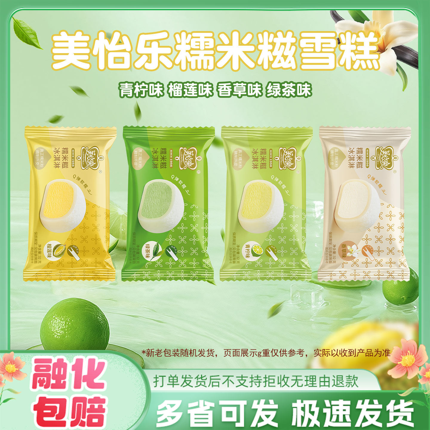 40个美怡乐香草榴莲绿茶口味糯米糍冷饮整箱批冰淇凌雪糕家庭装