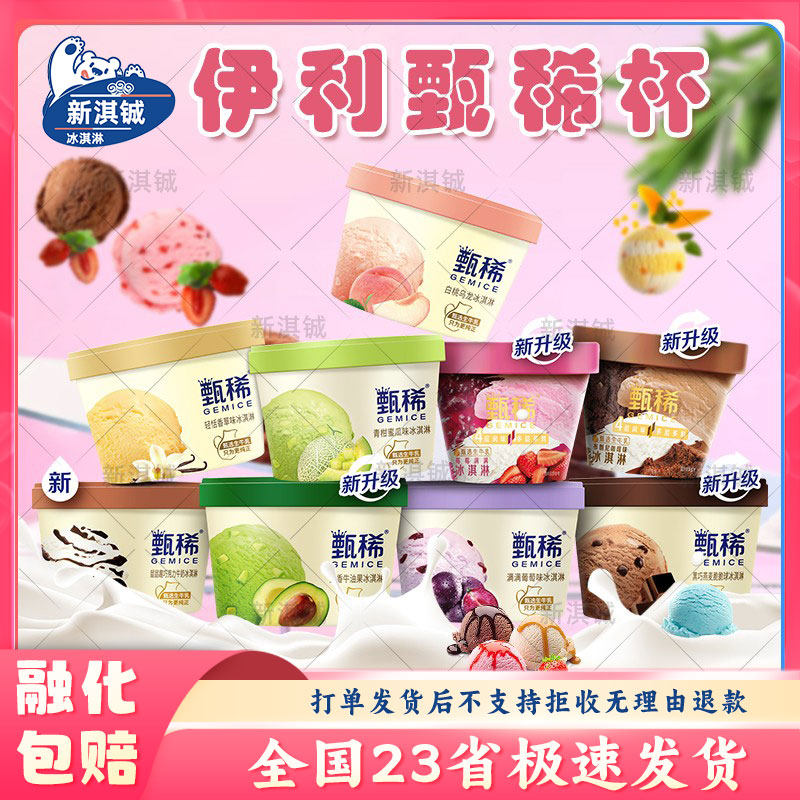 伊利甄稀杯雪糕满满葡萄海盐牛油果青柠蜜瓜味雪糕整箱批3杯装图片