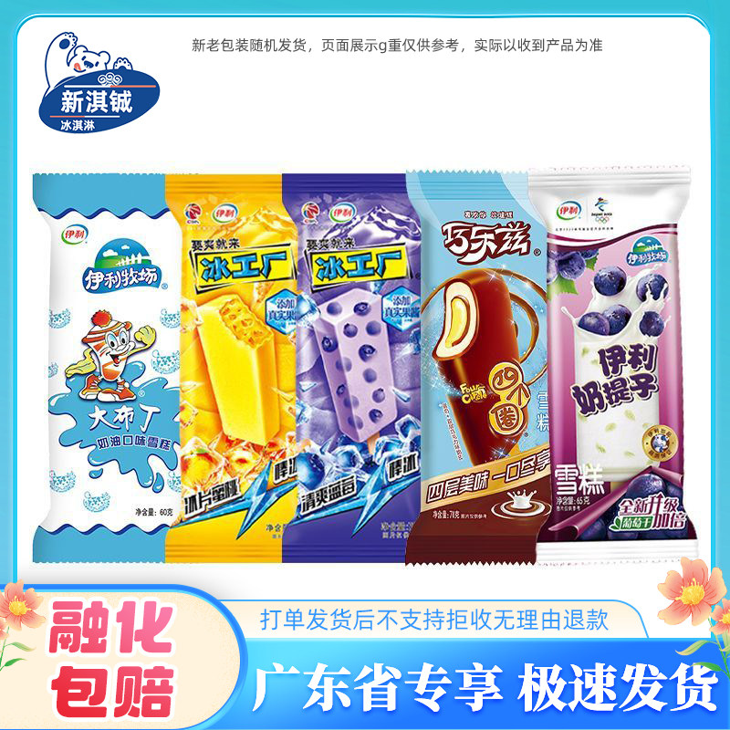 50支伊利冰淇淋批发冰工厂蓝莓蜜桃大布丁奶提子巧乐兹四个圈雪糕,水产肉类/新鲜蔬果/熟食,冰淇淋/冻品,淘宝优惠券,粉丝福利购,淘宝优惠卷