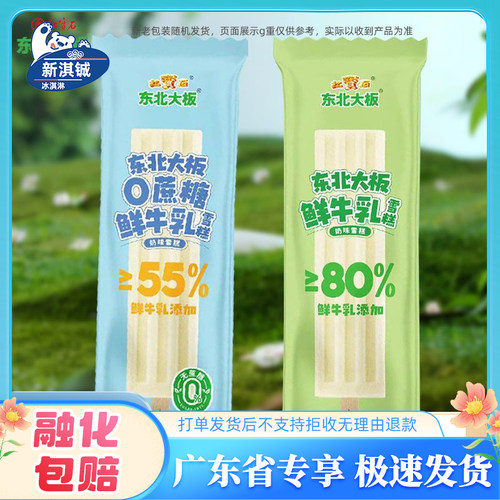 80g/支红宝石东北大板鲜牛乳雪糕
