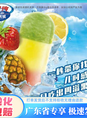 五羊牌冰淇淋彩虹冰菠萝冰冷饮