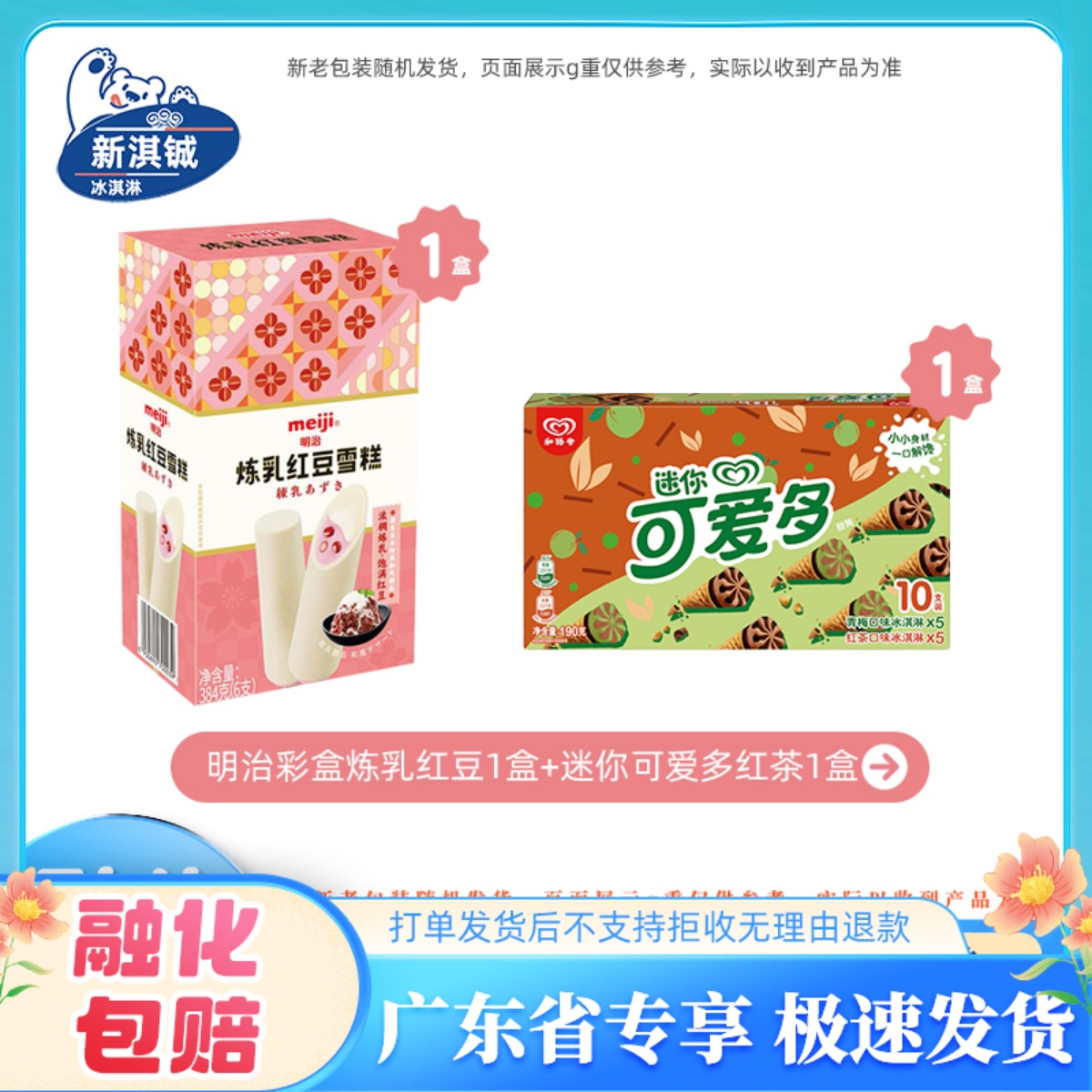 明治彩盒抹茶白玉冰淇淋迷你可爱多阿波罗800G家庭装恋乳粟子红豆