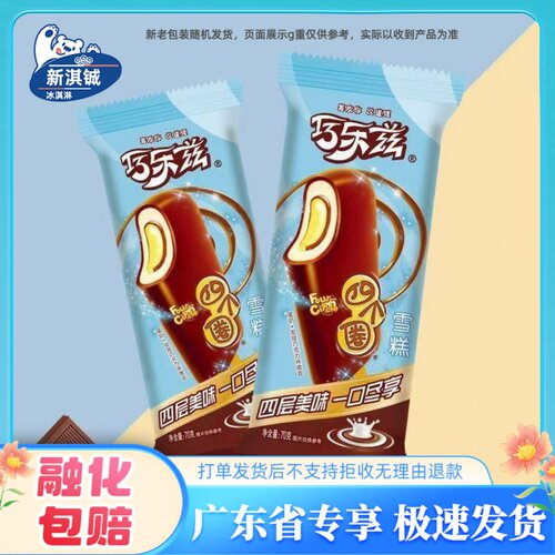 伊利巧乐兹四个圈巧克力脆皮雪糕