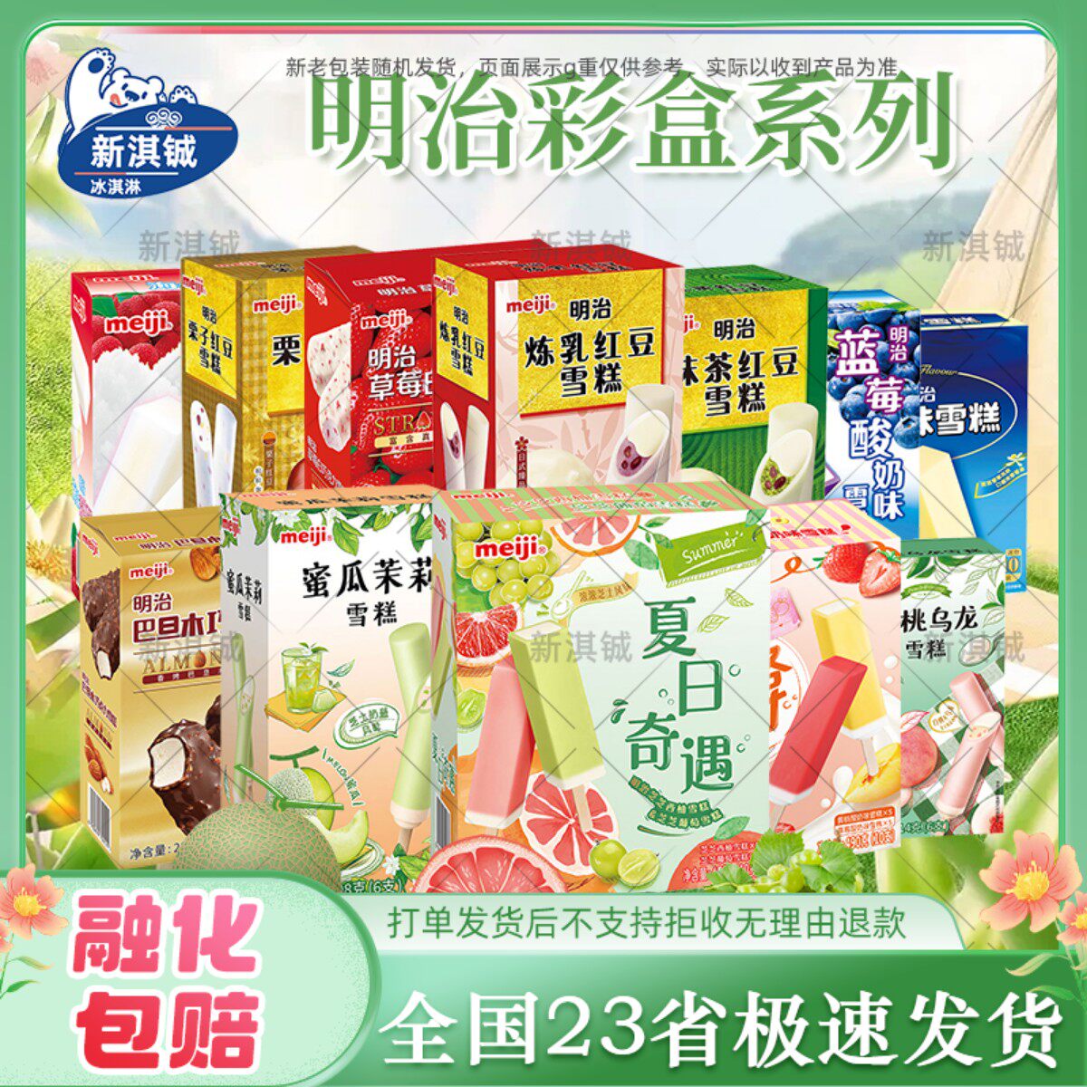 【4盒】MeiJi明治炼乳红豆栗子红豆芒果雪糕冰淇淋家庭装整箱批