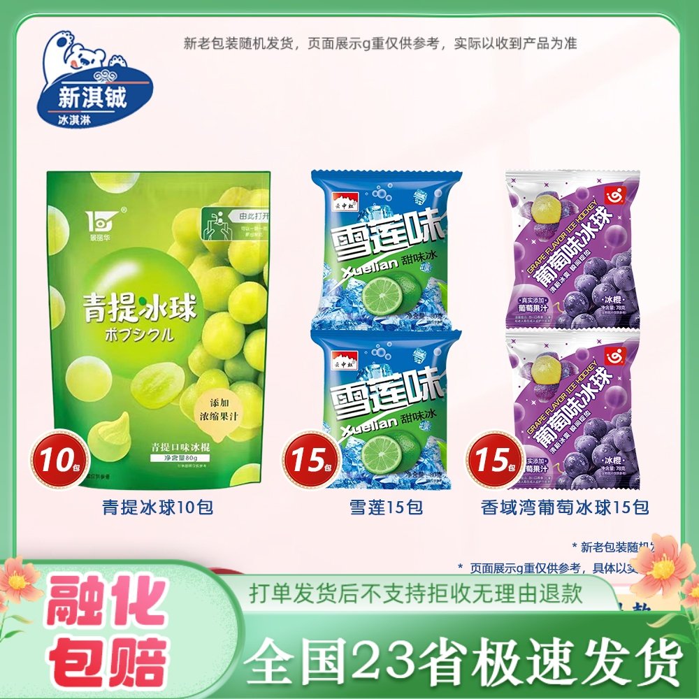 景丽华冰球青提冰球白桃冰球葡萄味冰球80g/包整箱批10包图片