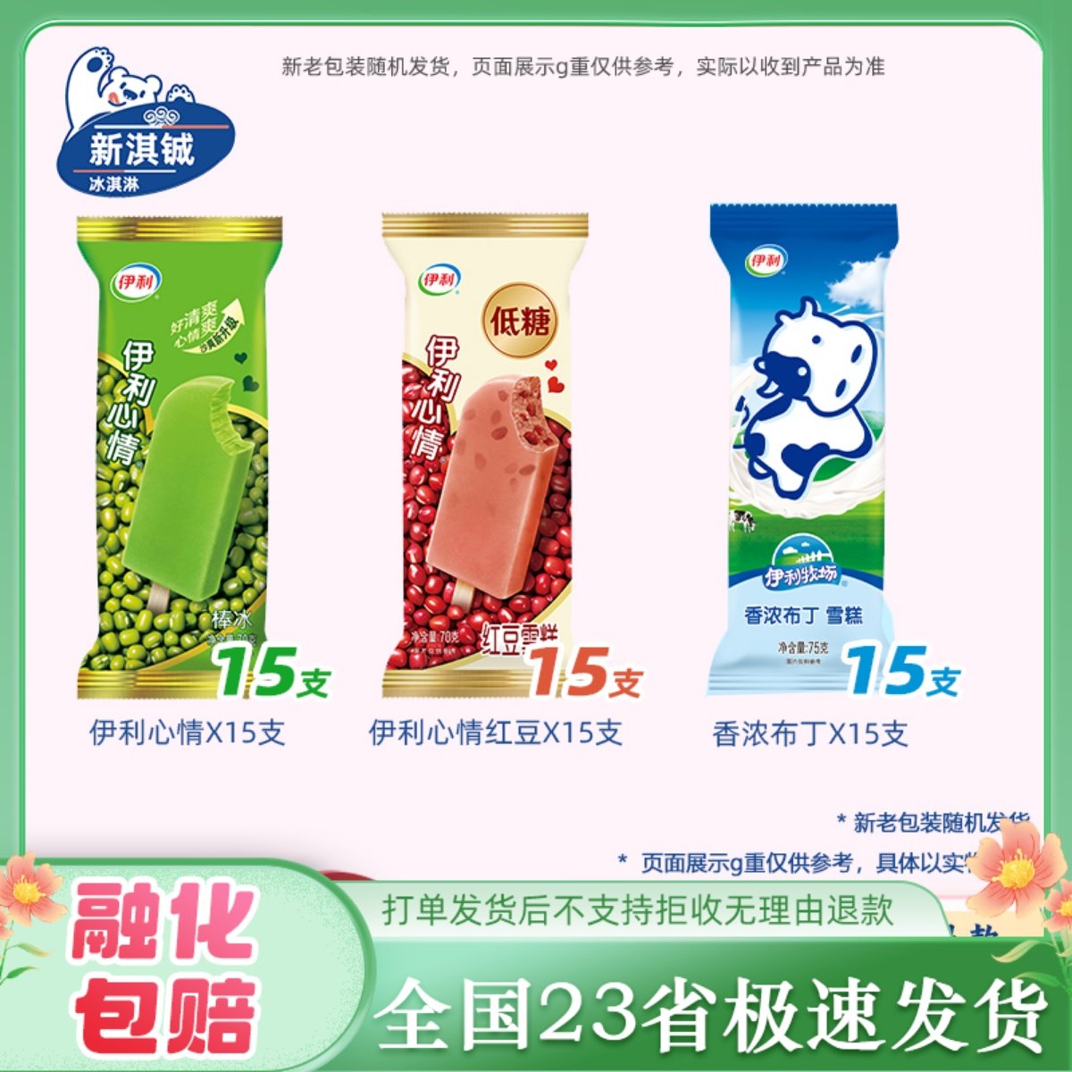 【40支】伊利心情绿豆红豆冰淇淋奶提子香浓布丁清爽蓝莓菠萝棒冰