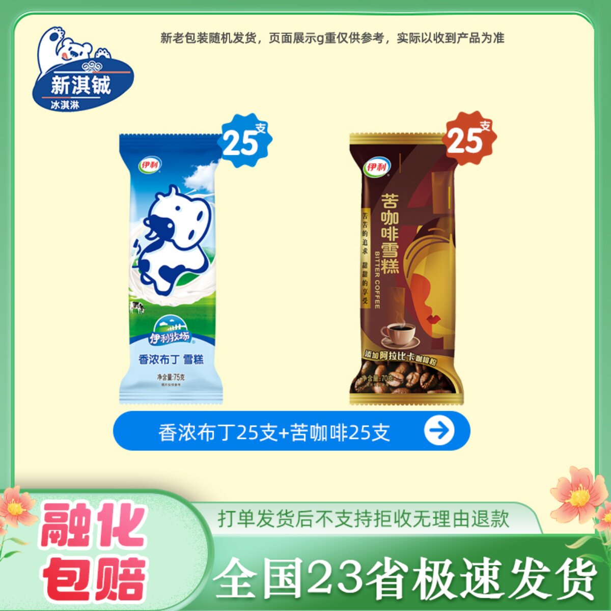 香浓布丁50支红枣牛奶心多多软芯可可苦咖啡炫菠萝大布丁冰淇淋