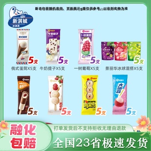 俄式甜筒蛋筒梦龙鲷鱼烧牛奶提子冰淇淋一树葡萄景丽华冰球雪糕