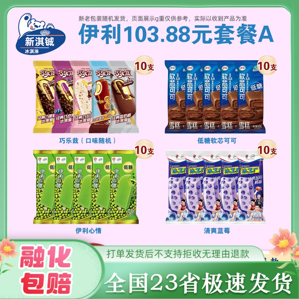 伊利心情巧乐兹玉米香软芯可可小布丁发财砖甄稀杯香浓布丁雪糕