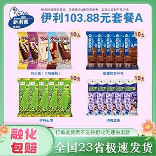 伊利心情巧乐兹玉米香软芯可可小布丁发财砖甄稀杯香浓布丁雪糕