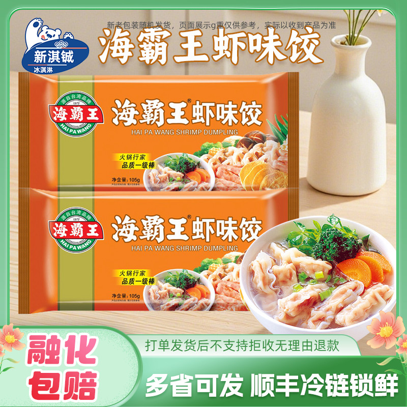 20包海霸王虾味饺火锅饺香菇饺麻辣烫火锅串串食材早餐小包装鱼丸,水产肉类/新鲜蔬果/熟食,包装速食菜/预制菜,淘宝优惠券,粉丝福利购,淘宝优惠卷
