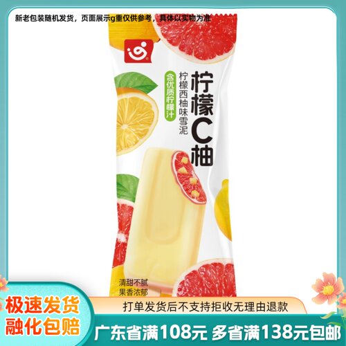 粤宝柠檬c柚冰淇淋65g雪糕西柚雪泥味柠檬汁冰激淋棒冰3支装冷饮