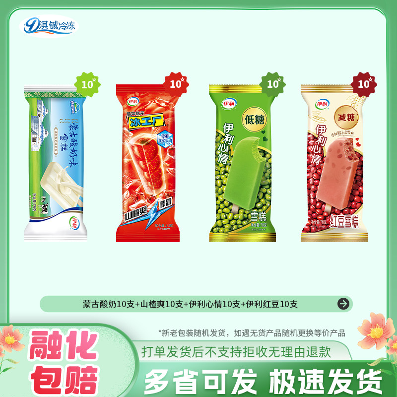 伊利红绿豆臻巧max奶提子雪糕
