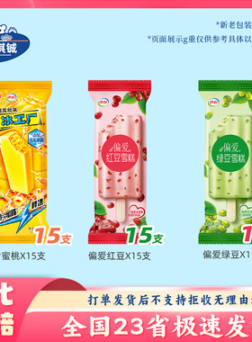 伊利冰片蜜桃四个圈巧乐兹巧脆棒偏爱红豆绿豆炫菠萝炫白桃雪糕