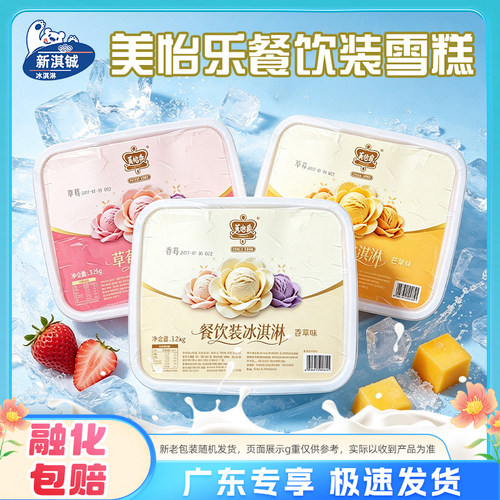 美怡乐大桶冰淇淋3.2kg
