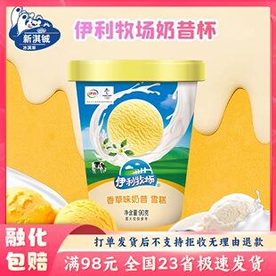 伊利牧场香草味奶昔杯雪糕3杯装冰淇淋雪糕小杯装冰激凌90g/杯