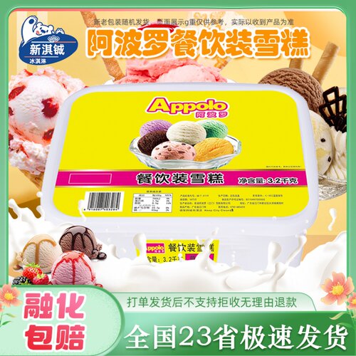 阿波罗大桶冰淇淋3.2kg商用