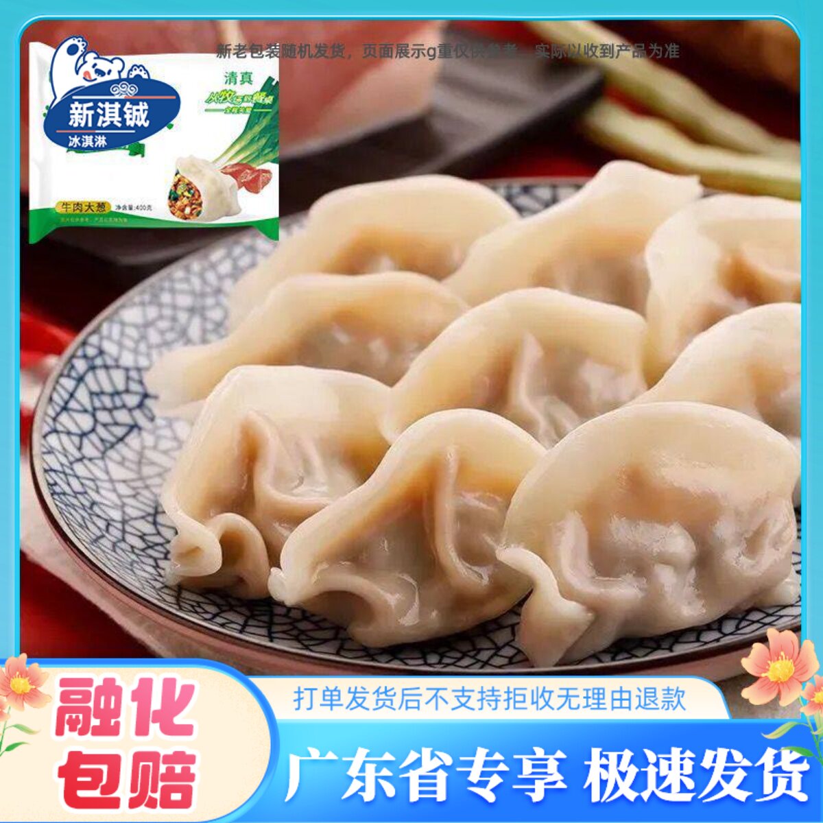 5包伊穆斋正宗清真牛肉大葱水饺冷冻速食饺子400g/袋羊肉大葱饺子