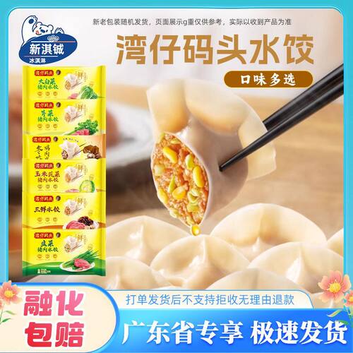 湾仔码头水饺1000g/袋48只玉米三鲜大白菜猪肉芹菜香菇鸡肉饺子