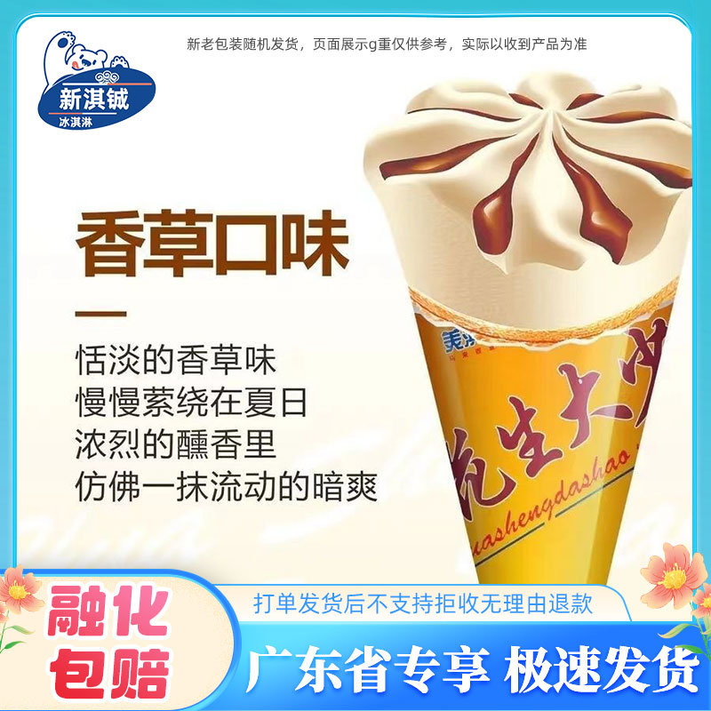 美淇花生大少甜筒雪糕冰淇淋正品经典老式香草味冰淇淋冰棍整箱批