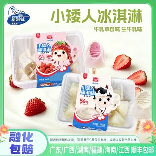 6盒美登高小矮人冰淇淋4盒生牛乳草莓味雪糕2盒装夹心冷饮冰棒
