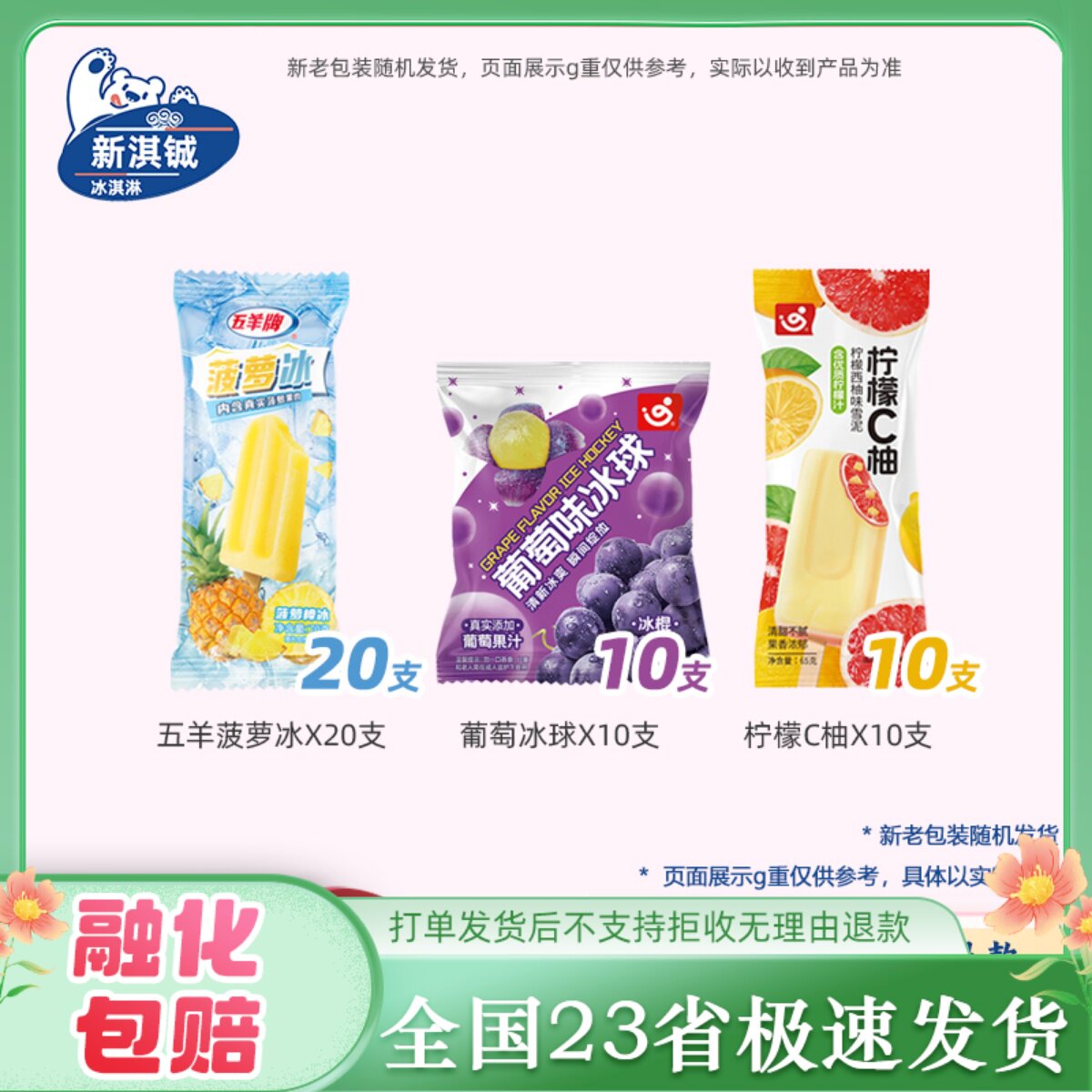 25年五羊菠萝冰雪糕小兔奶提冰咖蓝莓甜玉米草莓撞奶可乐雪莲