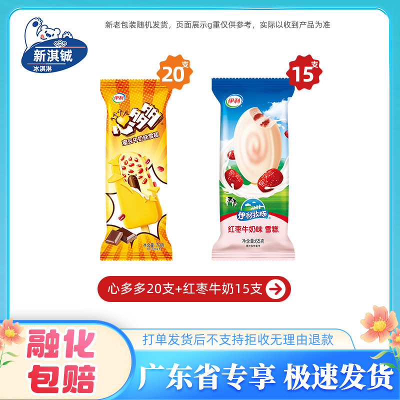 伊利心多多【35支】雪糕红枣牛奶火焰冰莓羽衣甘蓝猕猴桃冰淇淋,水产肉类/新鲜蔬果/熟食,冰淇淋/冻品,淘宝优惠券,粉丝福利购,淘宝优惠卷