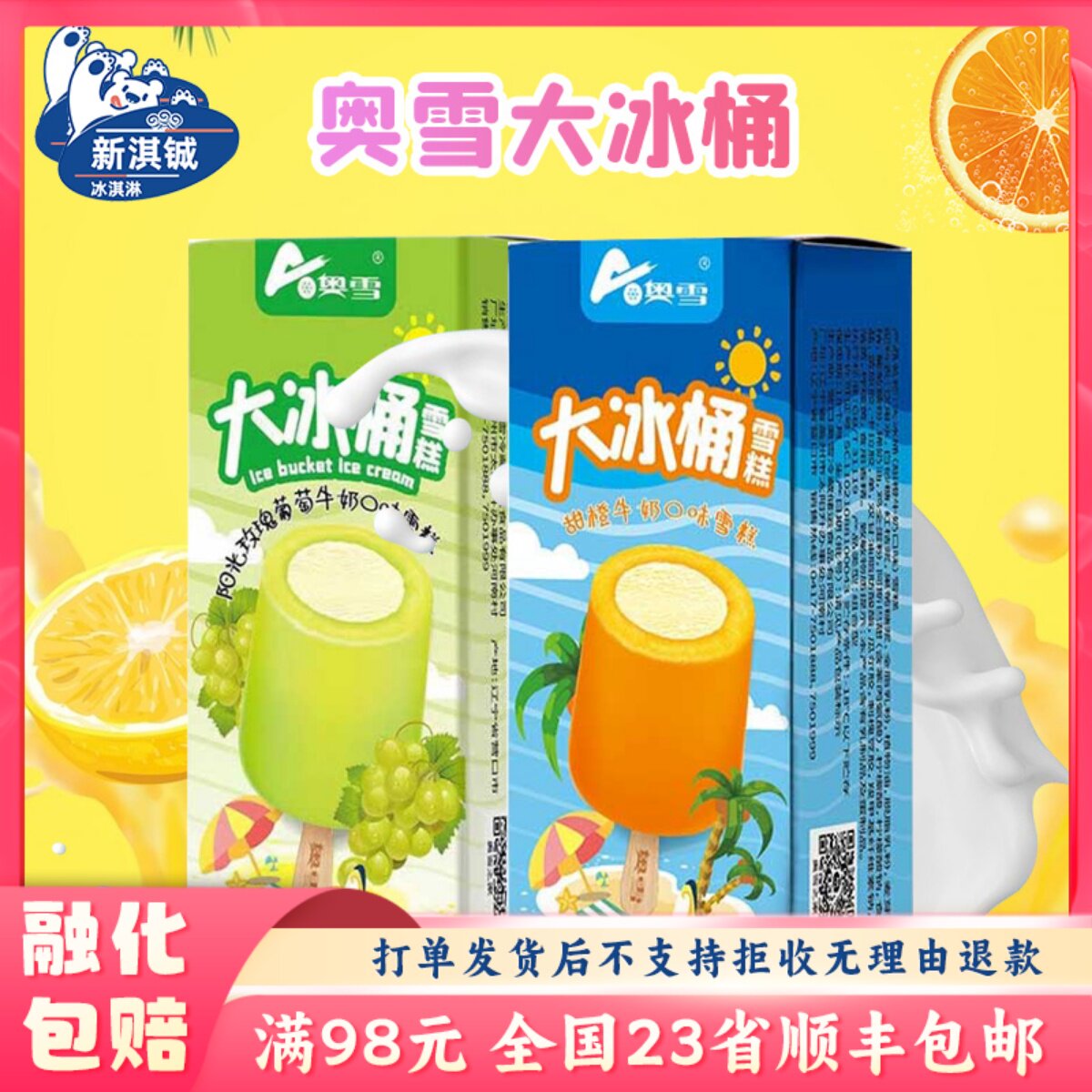 奥雪大冰筒90g/支网红冰淇淋甜橙牛奶味雪糕冷饮整箱批
