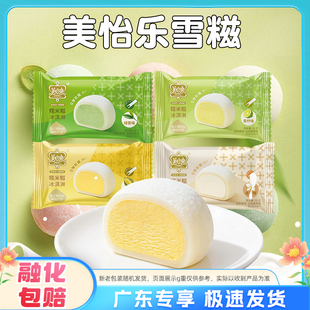 40个美怡乐香草榴莲绿茶口味糯米糍冷饮整箱批冰淇凌雪糕家庭装