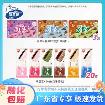 迷你可爱多可爱多棒棒鲷鱼烧绿舌头千层雪和路雪冰哇哇鱼千层雪