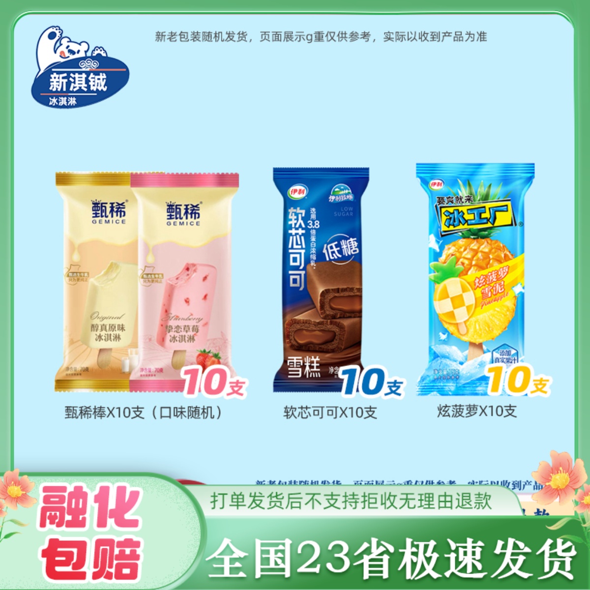 甄稀棒伊利心情香浓布丁三色杯香雪儿红枣牛奶心多多炫菠萝雪糕