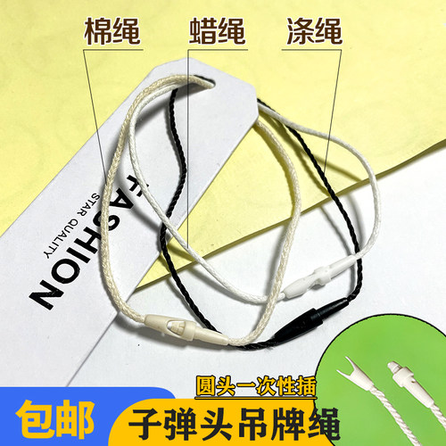 子弹头吊绳棉绳吊粒一次性防拆款