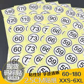 数字码 不干胶标签贴现货2.5CM铜版 贴童装 尺码 数贴纸 纸衣服外包装