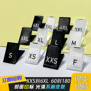标对折缎面印码 服装 数字号码 标英文现货童装 标黑色织边带 通用尺码